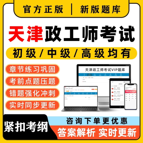 2026天津市政工师助理初级中级高级职称专业知识考试题库真题教材