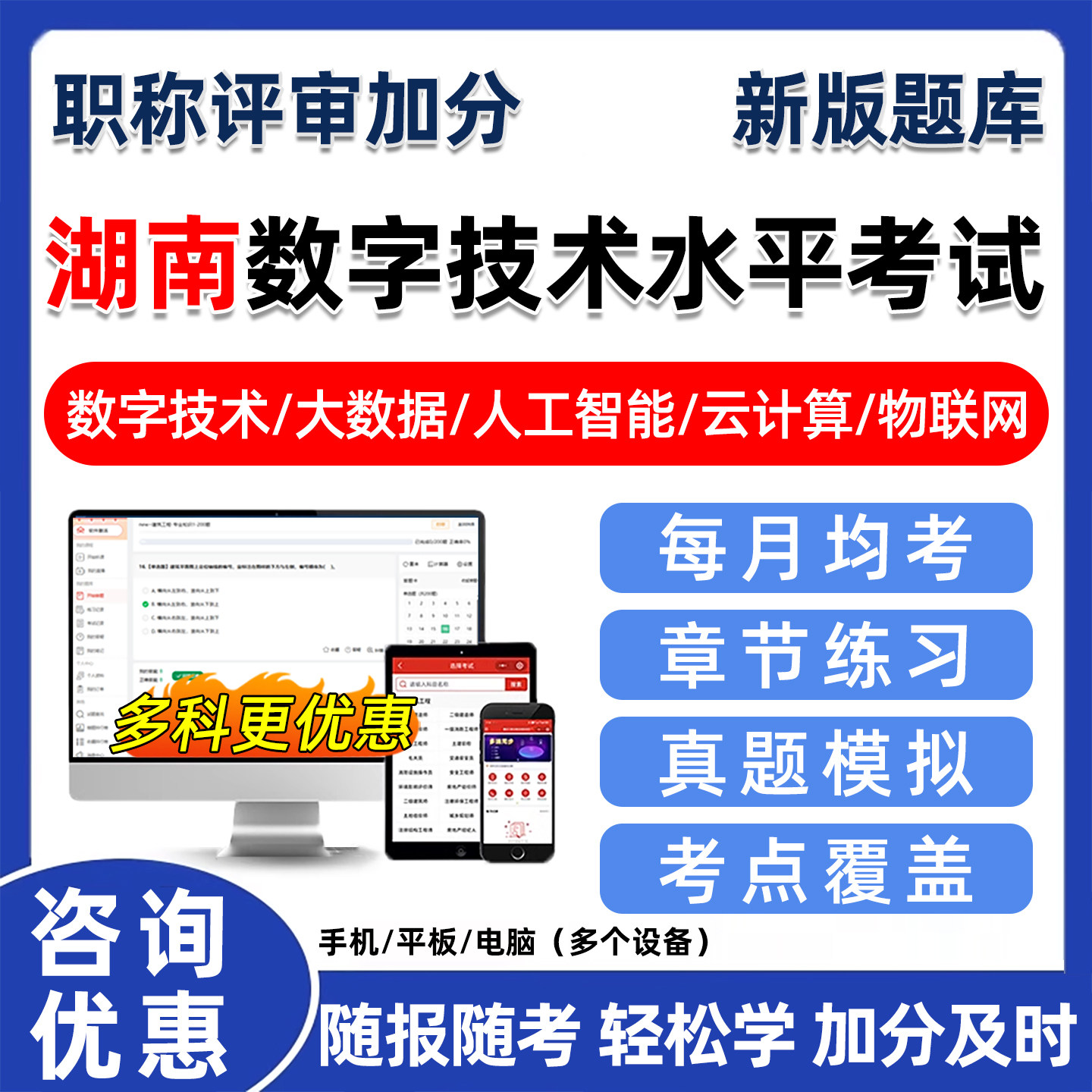 湖南省数字技术应用能力水平考试题库计算机专业技术人员职称真题