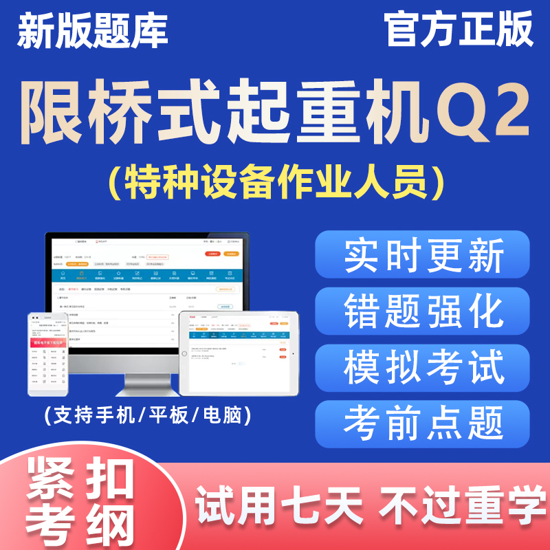 2025限桥式起重机Q2证特种设备作业人员考试题库理论知识培训资料