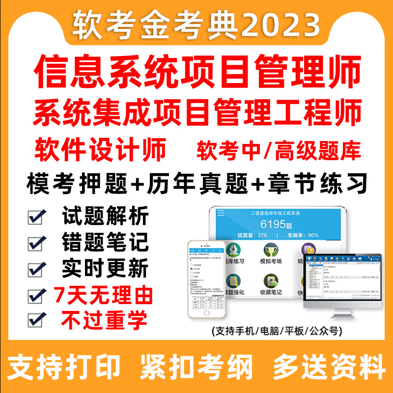 计算机软考高级信息系统项目管理师题库中级软件设计历年真题刷题使用感如何?