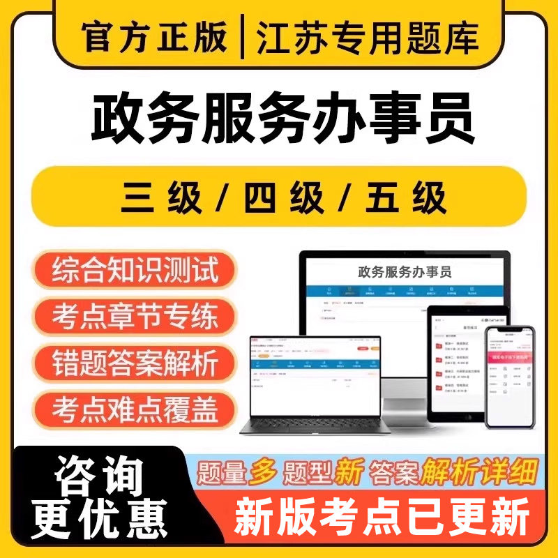 政务服务行政办事员职业技能三级四级五级考试真题库江苏安徽浙江