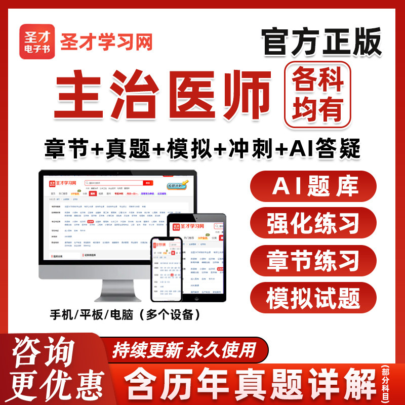 圣才题库2027年主治医师中级职称考试内科外科妇产科康复医学真题图片