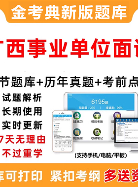 广西事业编abcde类面试历真题事业单位刷题电子版资料题库教材