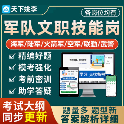 2024军队文职专业技能岗考试题库司机岗计算机操作员资料海军军对