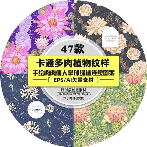 卡通多肉植物纹样手绘肉肉仙人掌球绿植装饰连续图案 eps矢量素材