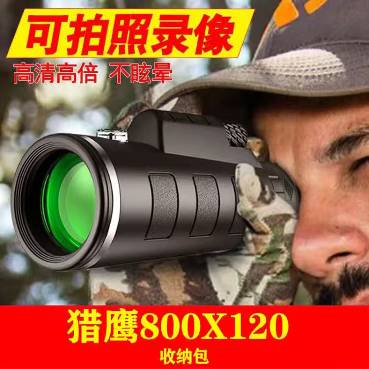 德国工艺】超高清单筒望远镜高倍独眼手机拍照微光夜视大口径成人
