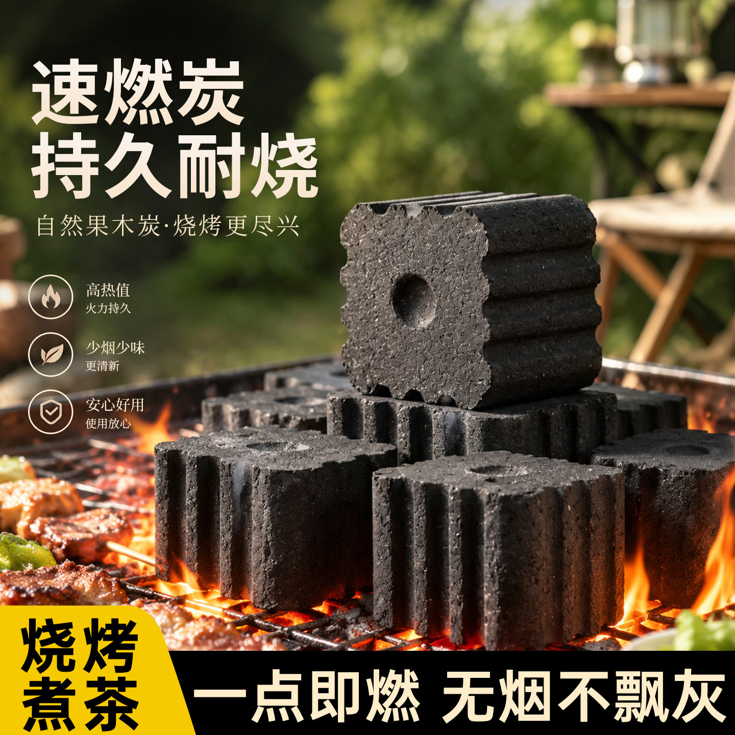 速燃炭烧烤炭无烟果木易燃碳户外家用商用引火机制炭围炉煮茶木炭