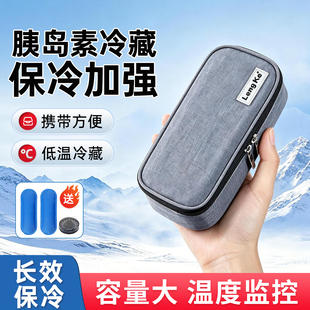胰岛素冷藏包冰袋迷你随身便携保温冰条注射笔针剂药水药品冷藏盒