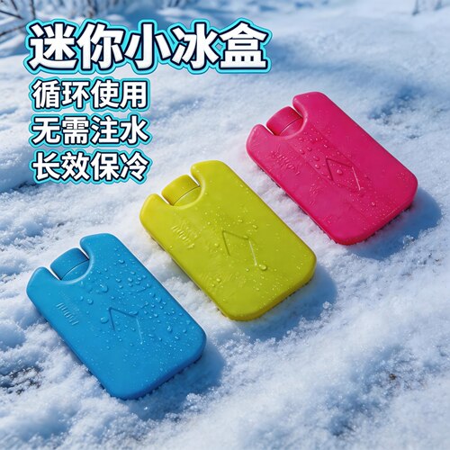 迷你小冰盒降温保鲜保冷时间久
