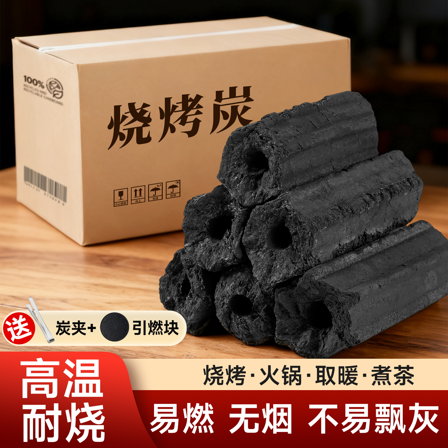 烧烤取暖火锅果木炭耐烧无烟无味