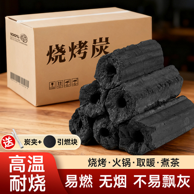 烧烤取暖火锅果木炭耐烧无烟无味