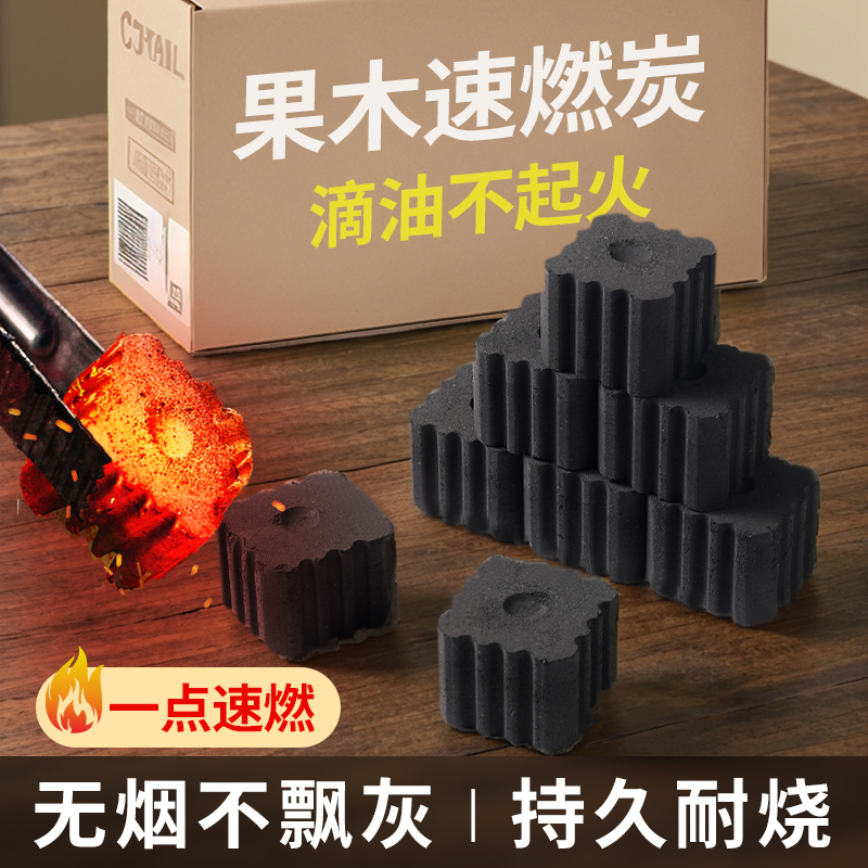 果木炭速燃炭无烟户外烧烤专用炭