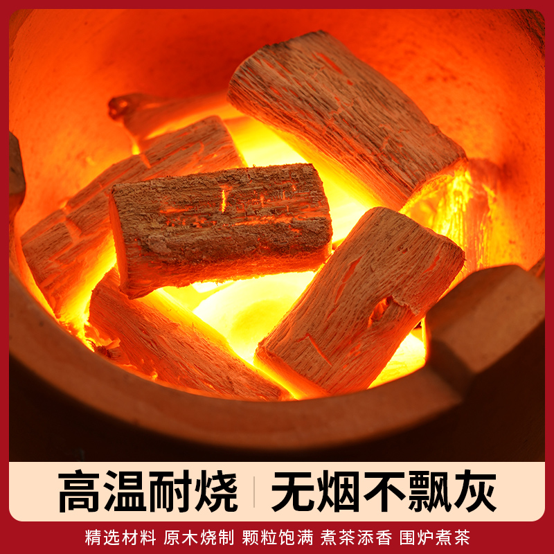烧烤菊花碳围炉煮茶专用碳无烟