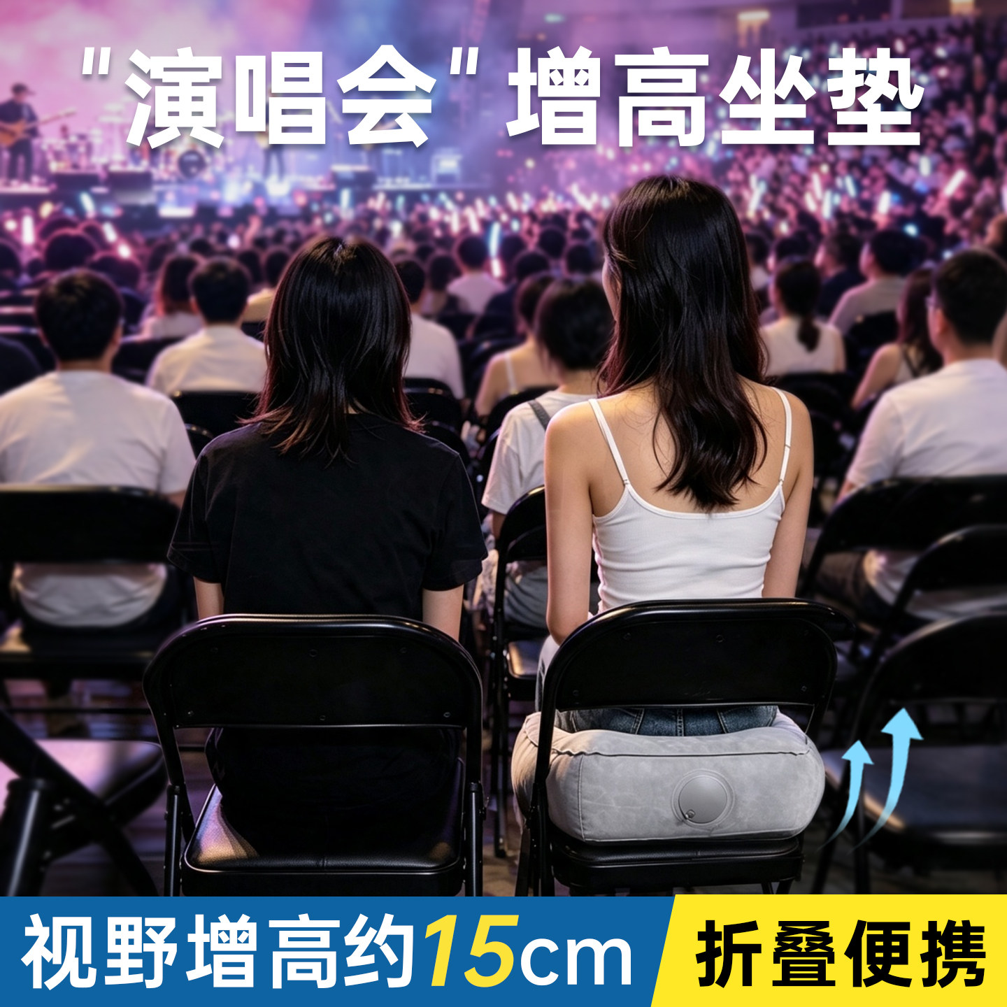 按压充气演唱会内场增高坐垫凳子便携户外露营无座音乐节装备神器 - 实物图