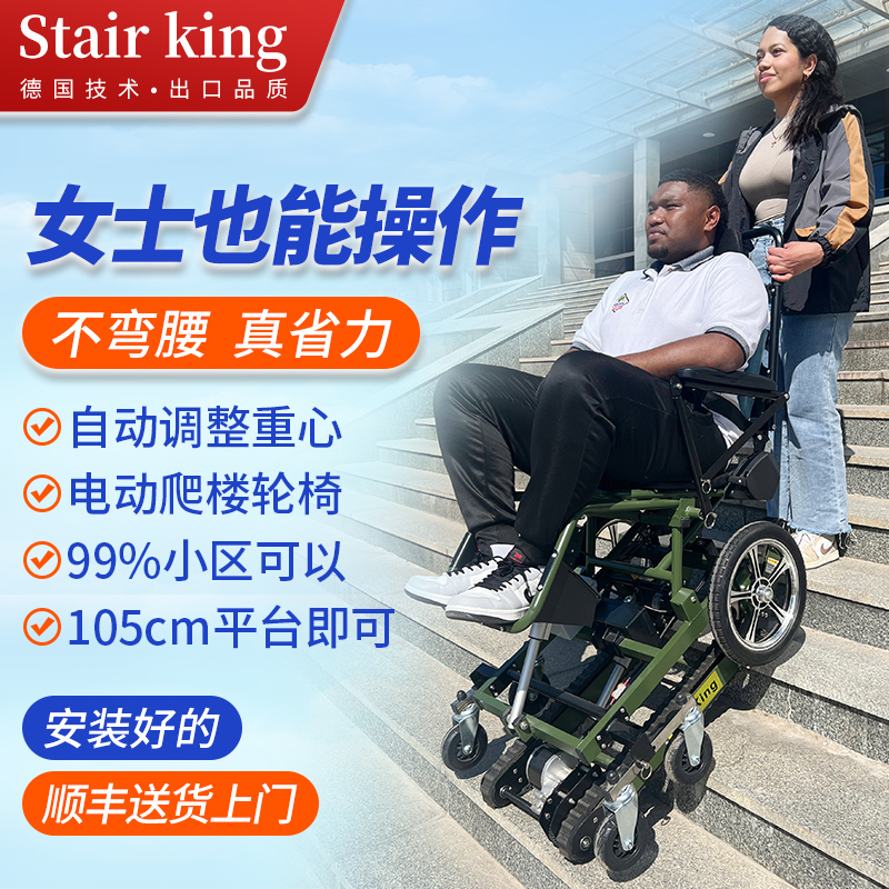 爬楼轮椅电动上下楼能爬楼梯轮椅