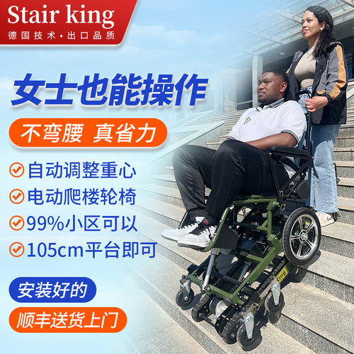 爬楼轮椅电动上下楼能爬楼梯轮椅
