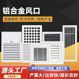 铝合金排风防雨百叶窗中央空调进出风口门铰式回风口散流器定制