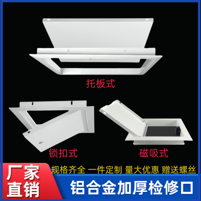 铝合金检修口装饰盖板