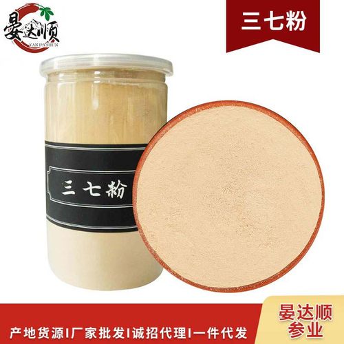 云南文山三七 45头三七粉传统营养品粉末细腻 三七粉厂家