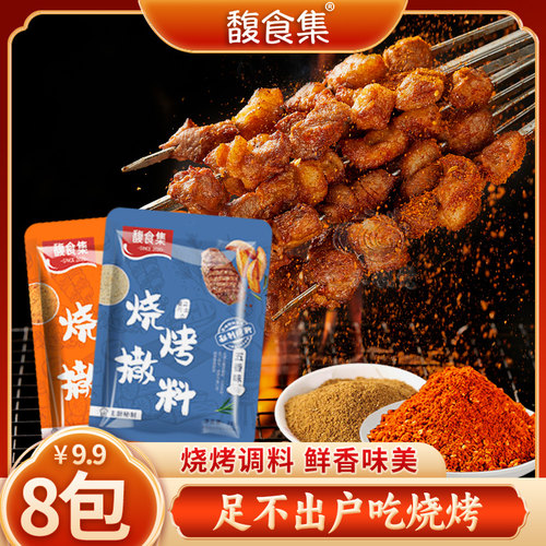 孜然粉烧烤料调味家用组合