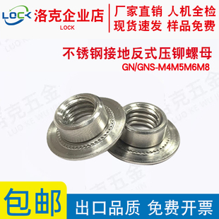 不锈钢接地反式压铆螺母碳钢铁镀锌反铆螺母圆形 GN/GNS-M4M6M8