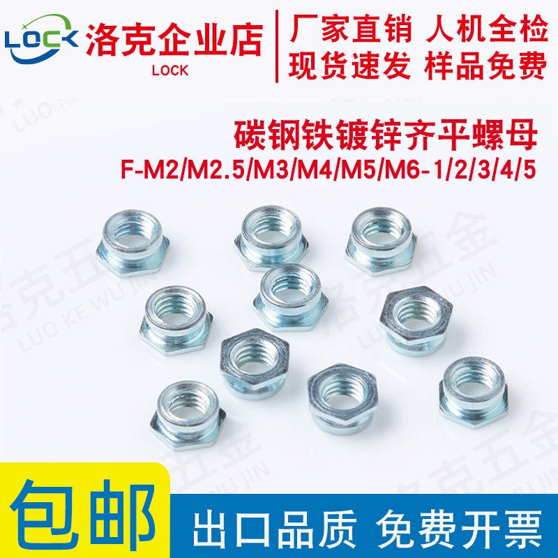 铁镀锌齐平螺母 镶入螺母F-M2/M2.5/M3/M4/M5/M6-1/2,金属材料及制品,其他金属制品,淘宝优惠券,粉丝福利购,淘宝优惠卷