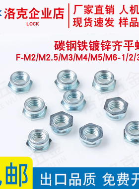 铁镀锌齐平螺母 镶入螺母F-M2/M2.5/M3/M4/M5/M6-1/2