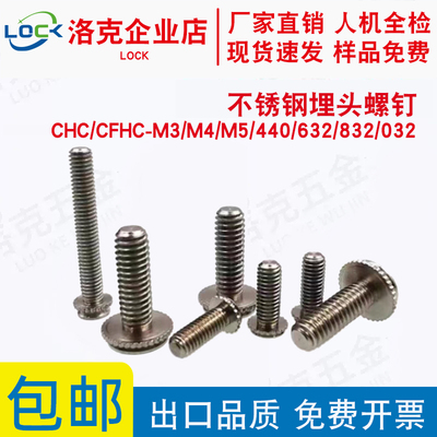 不锈钢埋头螺钉CHC/CFHC-M3/M4/M5无痕迹铆钉螺丝钉英制可定制