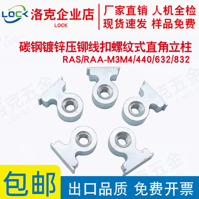 碳钢镀锌压铆线扣螺纹式直角立柱RAS/RAA-M3M4/440/632/832螺母