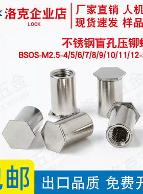 不锈钢盲孔压铆螺柱BSOS-M2.5-4/5/6/7/8/9/10/11/12