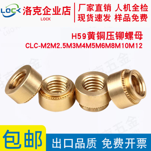 H59黄铜压铆螺母压卯螺母圆英/公制 CLC-M2M2.5M3M4M5M6M8M10M12