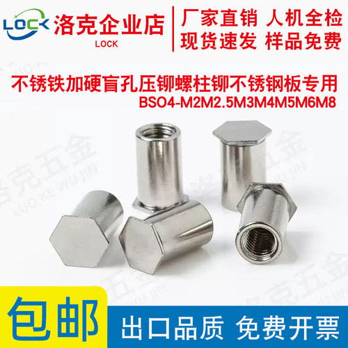 不锈铁盲孔压铆螺柱BSO4- M2M2.5M3M4M5M6加硬不锈钢螺柱