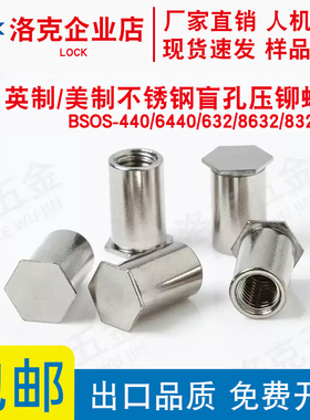 英制不锈钢盲孔压螺柱BSOS-440/6440/632/8632/832/032-8至34