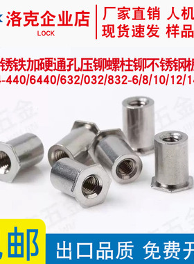 416不锈铁通孔压铆螺柱SO4-440/6440/632/032/832-6/8/16