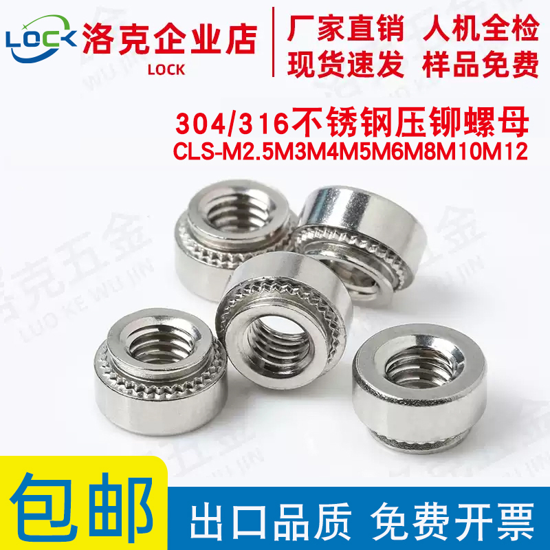 304不锈钢压铆螺母316压板花齿螺丝CLS-M2.5/M3M4M5M6M8M10M12