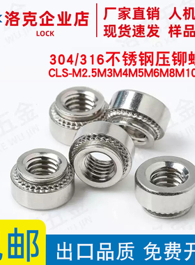 304不锈钢压铆螺母316压板花齿螺丝CLS-M2.5/M3M4M5M6M8M10M12