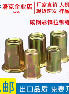 碳钢彩锌平圆头竖纹拉铆螺母沉头半六角拉母螺帽M3M4M5M6M8M10M12