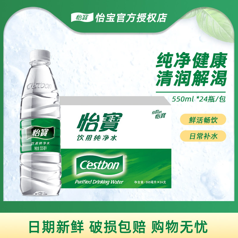 怡宝纯净水555ml*24瓶整箱纯净水店内有矿泉水饮用水特价定制LOGO高性价比高么？