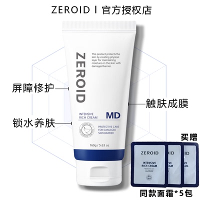韩国ZEROID屏障修复高保湿MD面霜