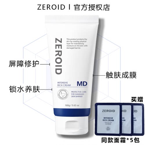 韩国ZEROID MD面霜屏障修护再生锁水滋润不油触肤成膜干敏适用