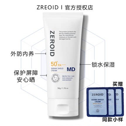 韩国ZEROID纯物理MD安心晒修护保护受损屏障晒黑晒伤水润清透养肤