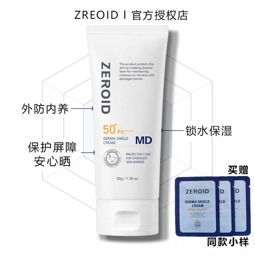 ZEROID零度MD安心晒修护物理防晒