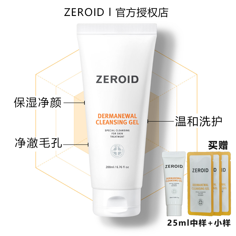韩国ZEROID姿露得洁面凝胶清洁卸妆洁面凝露洗脸不伤肤不紧绷