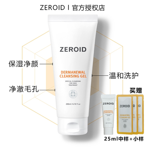 韩国ZEROID净颜保湿洁面凝胶