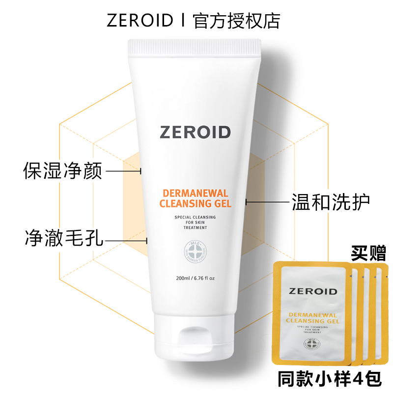 韩国ZEROID净颜保湿洁面凝胶