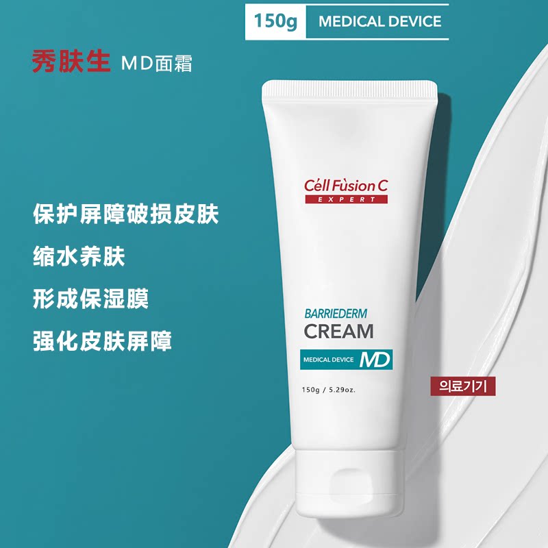 秀肤生MD面霜屏障修护再生高保湿成膜保护敏感肌舒缓维稳不油腻