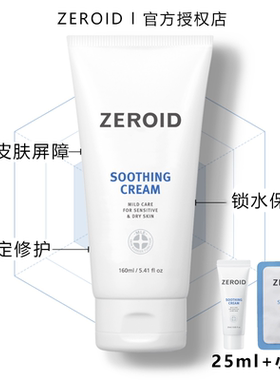 韩国ZEROID姿露得舒缓面霜敏感肌修护锁水保湿强屏障维稳润肤不油