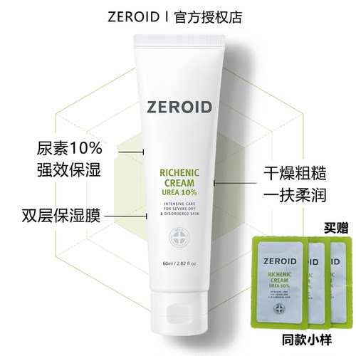 ZEROID尿素10%霜强保湿修护干糙