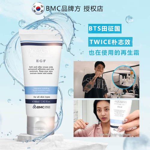 韩国BMC再生水分霜修复退红救敏
