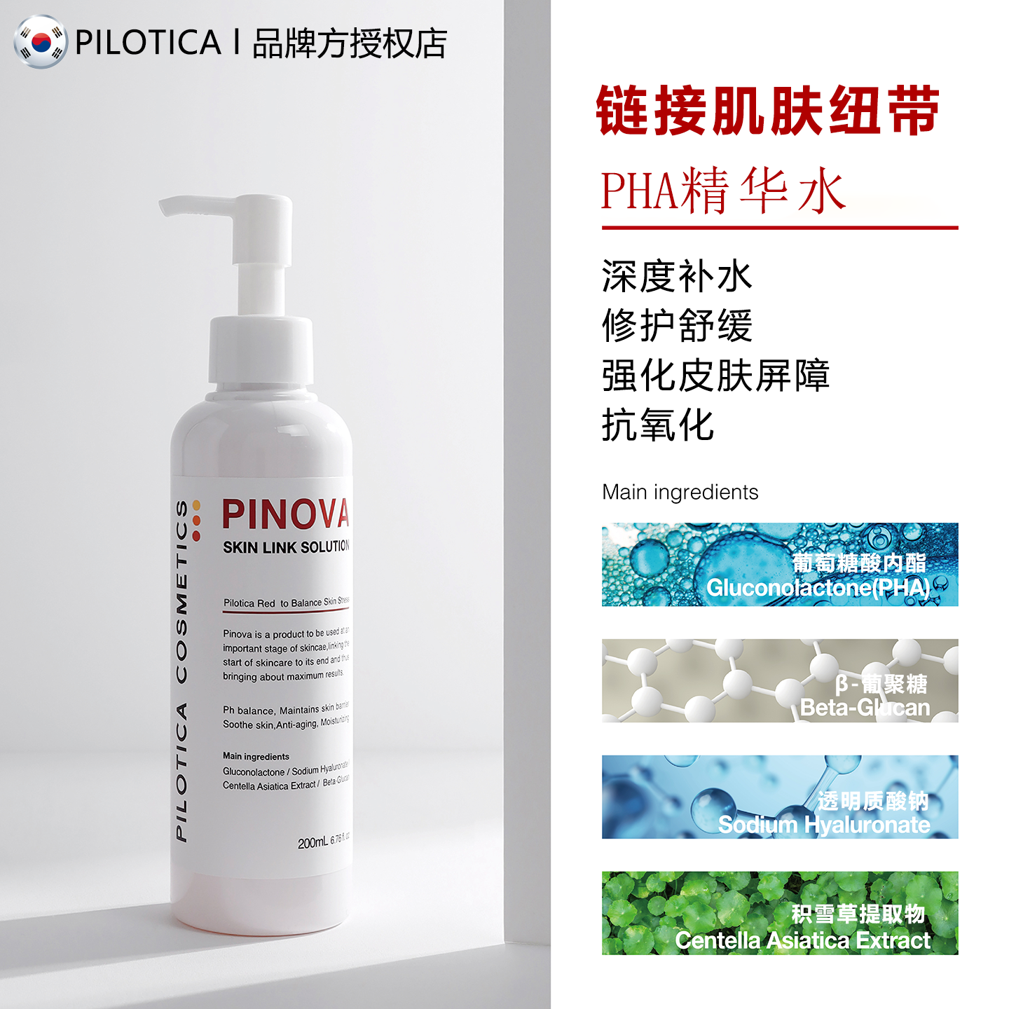 韩国斐珞蒂卡PHA精华水 补水修护抗氧化爽肤水 可湿敷护肤水